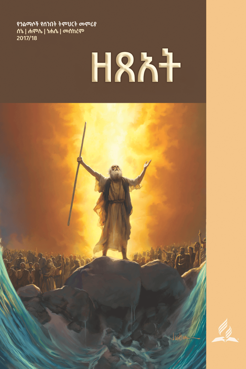 ዘጸአት