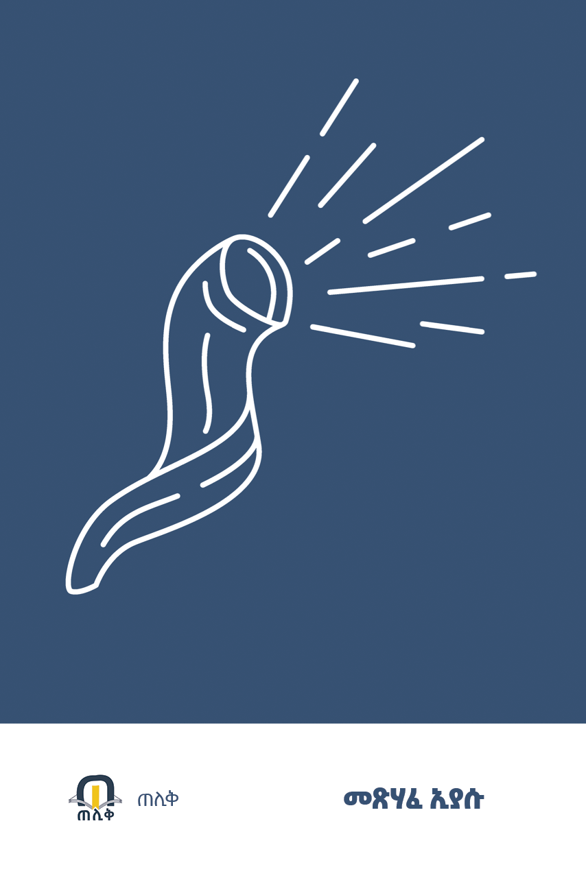 መጽሐፈ ኢያሱ